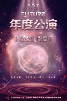 Future Starlight 年度公演 0827 唱响北京！